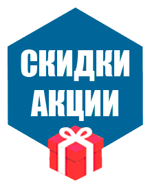 Узнайте про наши акции и скидки! Акции и скидки на сайте Smail-std